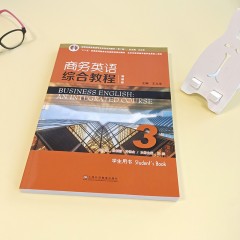 新世纪商务英语专业本科系列教材（第二版）：商务英语综合教程（智慧版）3学生用书