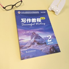 新世纪高等院校英语专业本科生系列教材（修订版）：写作教程（第3版） 2 教师用书