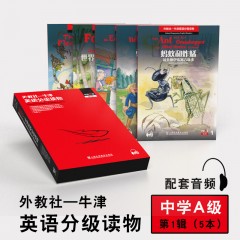 外教社-牛津英语分级读物：中学A级 第一辑