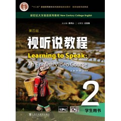 新世纪大学英语系列教材：视听说教程（第四版） 2 学生用书