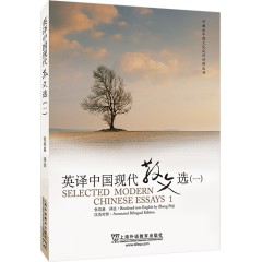 外教社中国文化汉外对照丛书：英译中国现代散文选（1）