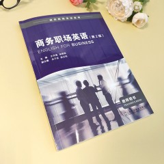 成功职场英语系列：商务职场英语 教师用书（第2版）