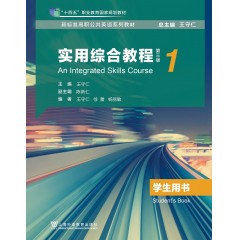 新标准高职公共英语系列教材：实用综合教程（第三版）第1册学生用书