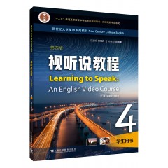 新世纪大学英语系列教材：视听说教程（第四版）4  学生用书