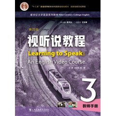 新世纪大学英语系列教材：视听说教程（第四版）3 教师手册