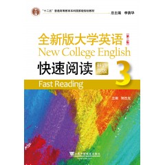 全新版大学英语（第二版）快速阅读 3（新题型版）