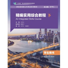 新标准高职公共英语系列教材 精编实用综合教程学生用书（下）