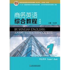 新世纪商务英语专业本科系列教材（第二版）商务英语综合教程（智慧版）1学生用书