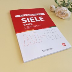 西班牙语国际评估测试SIELE备考指南（A1-C1）