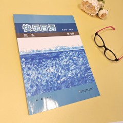 快乐日语第一册（练习册）
