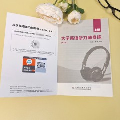 大学英语听力随身练（第三版）上册