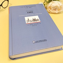 “一带一路”国家当代文学精品译库：1993
