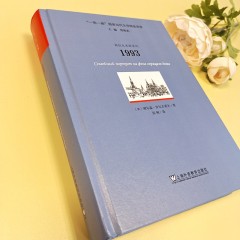 “一带一路”国家当代文学精品译库：1993