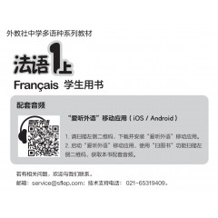 外教社中学多语种系列教材：法语1上（学生用书）