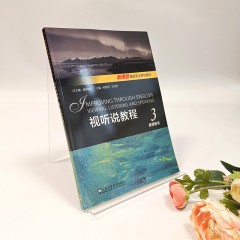 新思路英语专业系列教材：视听说教程 3 教师用书