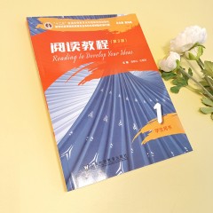 新世纪高等院校英语专业本科生系列教材（修订版）：阅读教程（第3版） 1 学生用书