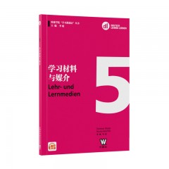 歌德学院“学习教德语”丛书：学习材料与媒介. DLL 5