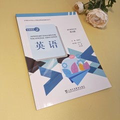 “中等职业学校公共基础课程配套教学用书”《英语》 拓展模块 2 练习册