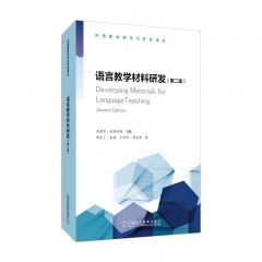 外语教材研究与开发译丛：语言教学材料研发(第二版）