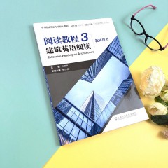 理工院校英语专业核心教材：阅读教程 3 建筑英语阅读 （教师用书）