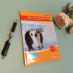 外教社—朗文初中英语分级阅读（新版）初一年级 8 企鹅大家庭