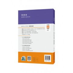 【陕西专供】TEM8新题型全解系列:英语专业八级考试模拟试题集（第2版）