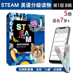 STEAM英语分级读物 第1级 B辑