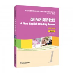 新世纪高等院校英语专业本科生系列教材（修订版）:英语泛读新教程（第2版）1学生用书