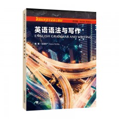 新国标英语专业核心教材：英语语法与写作