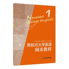 新起点大学英语系列教材：新起点大学英语阅读教程第一册