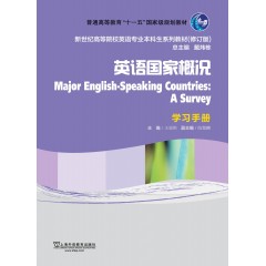 新世纪高等院校英语专业本科生系列教材（修订版）：英语国家概况 学习手册