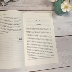 新文科语言服务学术文库：管控工业语言：技术文档中的受控语言