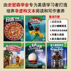 STEAM英语分级读物 第4级 A辑