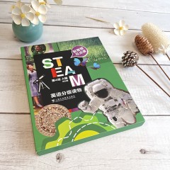 STEAM英语分级读物 第4级 A辑
