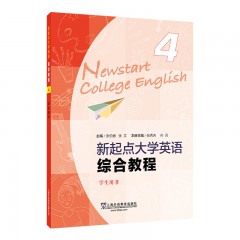 【中原科技学院专供】新起点大学英语综合教程4学生用书