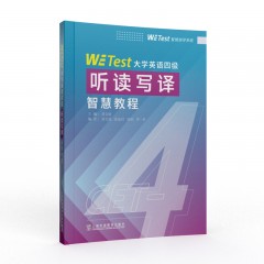 WE Test大学英语四级听读写译智慧教程