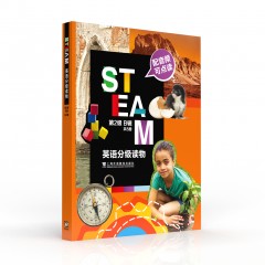 STEAM英语分级读物 第2级 B辑