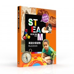 STEAM英语分级读物 第2级 B辑