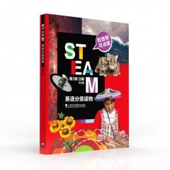STEAM英语分级读物 第3级 B辑