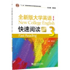 【广东专供】全新版大学英语（第二版）快速阅读 3（新题型版）