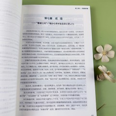 新世纪高等学校日语专业本科生系列教材：汉日翻译教程（第三版）