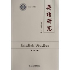 英语研究（第二十三辑）