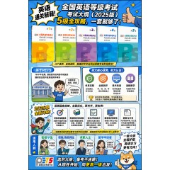 全国英语等级考试第三级考试大纲（2025版）