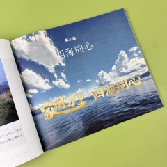 “家国万里”外汉双语读物：家国万里（西汉双语）