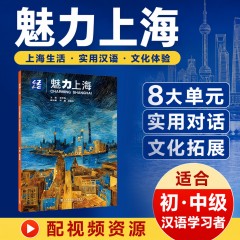魅力上海