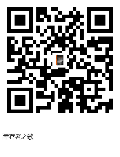 图书二维码